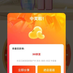 京东 CPB肌肤之钥京东自营旗舰店 互动抽30京豆 不是必中的