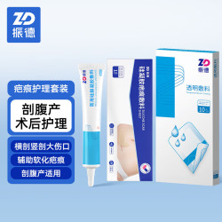 ZHENDE 剖腹产术后 透明敷料10*25cm+硅酮凝胶敷料20g+疤痕贴4*15cm