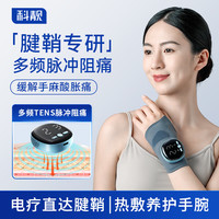 Techbeauty 腱鞘炎护腕科靓手部按摩理疗仪器手腕护套脉冲热敷七夕情人节礼物