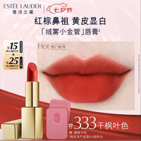 雅诗兰黛 绒雾哑光唇膏333+磁吸卡包