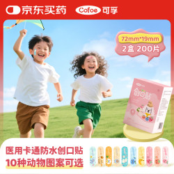 可孚 医用防水创口贴大号卡通儿童创可贴可洗澡脚后跟防磨贴2盒200片