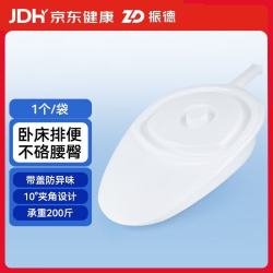 ZHENDE 便盆卧床老人专用2500ml便捷式大便神器瘫痪病人产妇便盆(带盖）