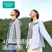 全棉时代 夏季男士凉感防晒外套透气干爽不闷