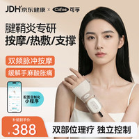 可孚 理疗仪双频脉冲手部按摩仪器腱鞘炎热敷护理手腕指关节送礼MF01