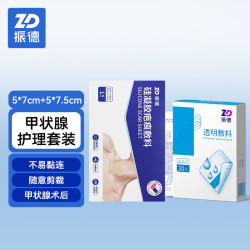 ZHENDE 甲状腺术后创伤护理防水透明敷料5cm*7cm+疤痕贴5*7.5cm