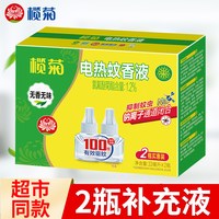 榄菊 电热蚊香液 无香