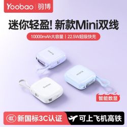 羽博 充电宝22.5W超级快充自带双线10000毫安大容量MINI迷你小方块