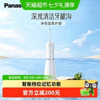 88VIP：Panasonic EW1520 5种模式冲牙器
