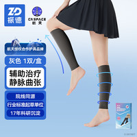 ZHENDE 医用静脉曲张弹力袜压力I级短筒开口加大号灰色 多色系列