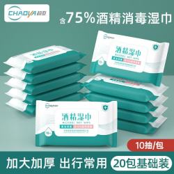 超亚医药 超亚75度酒精湿巾擦拭清洁医护用消杀家庭出行日常护理清洁纯水湿纸巾 10抽*20包