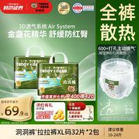 泰迪熊 洞洞裤拉拉裤XL32片*2包夏季超薄透气婴儿尿不湿打孔散热柔软亲肤