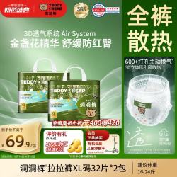 泰迪熊 洞洞裤拉拉裤XL32片*2包夏季超薄透气婴儿尿不湿打孔散热柔软亲肤