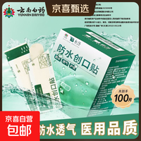 云南白药泰邦 透明防水型创口贴医用创可贴轻巧弹性外擦伤口止血防磨脚贴 200片泰邦 防水创口贴