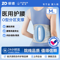 ZHENDE 医用护腰带腰间盘突出腰肌劳损术后腰托椎间盘强支撑分区护腰 M