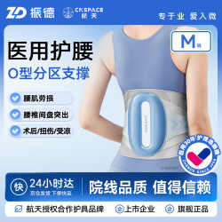 ZHENDE 医用护腰带腰间盘突出腰肌劳损术后腰托椎间盘强支撑分区护腰 M