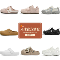 环球 多款任选休闲板鞋