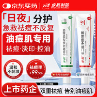 步长 15%壬二酸凝胶祛痘印痘坑配水杨酸去黑头收缩毛孔闭口粉刺套装