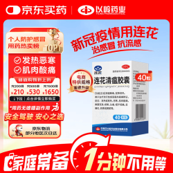 以岭药业 以岭连花清瘟胶囊 0.35g*40粒/盒 抗病毒用药 感冒咳嗽 感冒药 退烧药 新冠 疫情 流感药 莲花温清 不嗜睡