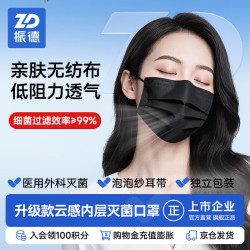 ZHENDE 一次性医用外科口罩灭菌升级独立包装云感内层冬季防粉尘黑色50只