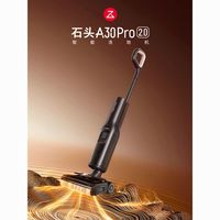 石头 A30Pro2.0超能暴风洗手持洗地机智能自清洁高温烘干大吸力