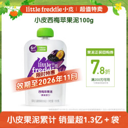 LittleFreddie Little Freddie）婴儿宝宝辅食水果泥西梅泥 西梅苹果泥 100g*1袋