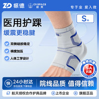 ZHENDE 医用护踝脚踝扭伤韧带损伤崴脚伤后固定支撑脚踝关节固定 STA-S