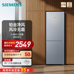 西门子 风冷无霜双门家用冰箱279L大容量一级变频KG33NV161C
