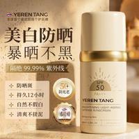 YE RENTANG 泰国进口美白防晒霜50倍防紫外线防水防汗隔离霜