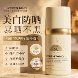 YE RENTANG 泰国进口美白防晒霜50倍防紫外线防水防汗隔离霜