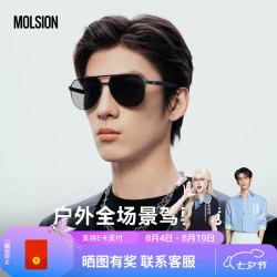 MOLSION 太阳镜偏光男士墨镜大框驾驶镜防晒MS8069 MS8068D11暗黑镜片