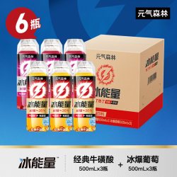 元气森林 冰能量特饮经典牛磺酸*3+冰爆葡萄*3  500ml