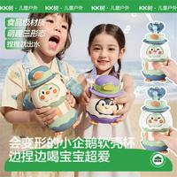 kk树 小企鹅软壳水杯儿童可折叠食品硅胶水壶可伸缩