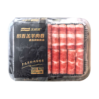 天顺源 醇香羔羊肉卷 2斤 新西兰草饲羔羊调理羊肉片 冷冻生鲜 火锅食材