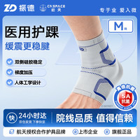 ZHENDE 医用护踝脚踝扭伤韧带损伤崴脚伤后固定支撑脚踝关节固定 STA-M