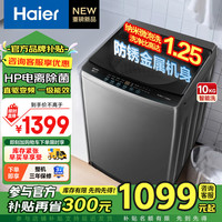 海尔 全自动波轮洗衣机10公斤直驱变频洗衣机 洗脱一体 家用大容量智能自编程洗衣