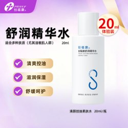 创福康 胶原舒润爽肤精华水20ml