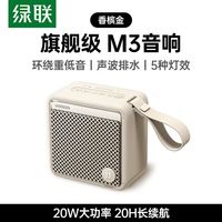 绿联 M3 20W大功率 HiFi音质 金色 蓝牙音箱