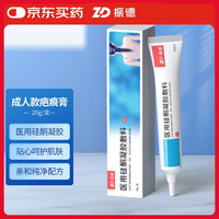 ZHENDE 疤痕膏 护创软膏 硅酮凝胶 剖腹产疤成人手术伤疤 辅助治疗  20g/支