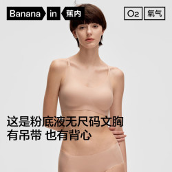 蕉内 无痕透气 女士文胸