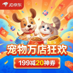 每周三定时见！宠物万店狂欢 官方补贴直降