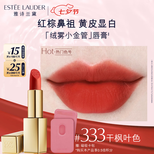 雅诗兰黛 绒雾哑光唇膏333+磁吸卡包