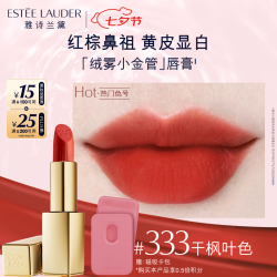 雅诗兰黛 绒雾哑光唇膏333+磁吸卡包