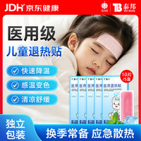 云南白药 医用退热贴儿童物理降温发热感冒降温变色10片独立包装