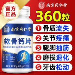 同仁堂 TRT）软骨钙片中老年 腿抽筋补钙氨糖软骨素成人腿疼腰疼骨质疏松360片