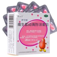 伊可新 维生素AD滴剂 0-1岁 30粒/盒
