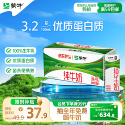 蒙牛 全脂纯牛奶 200ml*24盒
