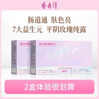 香丹清 官方旗舰店玫瑰畅舒饮大餐救星后益生元膳食纤维口服液2盒