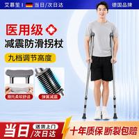 艾慕笙 拐杖骨折专用行走助行双拐腋下拐医用年轻人崴脚康复不锈钢双拐