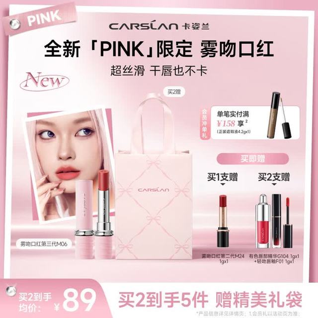 卡姿兰 PINK限定雾吻口红M06蜜桃乌龙 3.2g 赠口红1g
