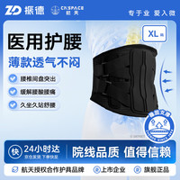 ZHENDE 医用护腰带薄款腰间盘突出腰肌劳损久坐久站支撑护腰腰托护具XL码